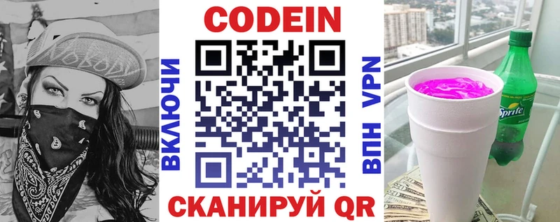 Codein напиток Lean (лин)  Купить закладки  Елизаветинская 